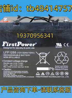 Firstpower蓄电池 Firstpower LFP1255 12V 55AH/10HR 电池