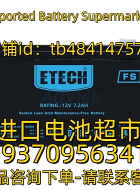 ETECH蓄电池 FS RATING 12V7.2AH 应急电源 医疗设备免维护电池