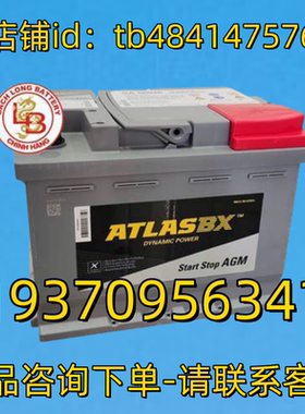 ATLASBX电池 57020 ATLASBX AGM 12V 70AH 760A EN 12V 70AH 电池