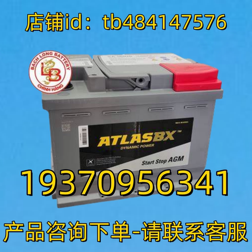 ATLASBX电池 57020 ATLASBX AGM 12V 70AH 760A EN 12V 70AH 电池