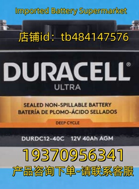 DURACELL电池 DURACELL DURDC12-40C 12V 40AH AGM BATTERY 电池