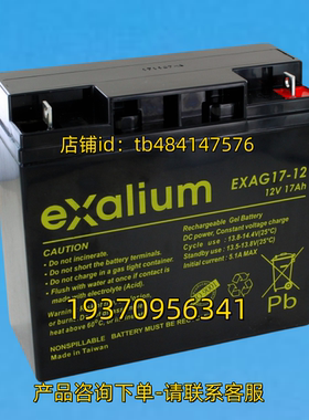 exalium电池 exalium battery EXAG 17-12 12V 17AH 电池