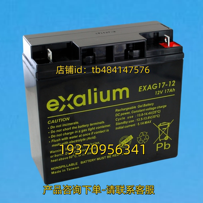 exalium电池 exalium battery EXAG 17-12 12V 17AH 电池