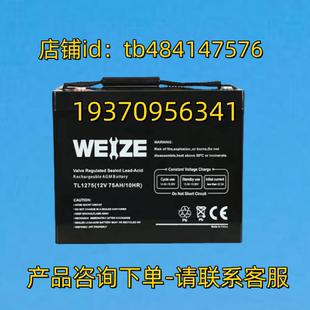 TL1275 12V75AH 10HR WEIZE蓄电池 BATTERY WEZE AGM 电池 WEIZE