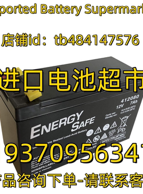ENERGYSAFE蓄电池 412080 12V7AH应急电源 医疗设备免维护电池