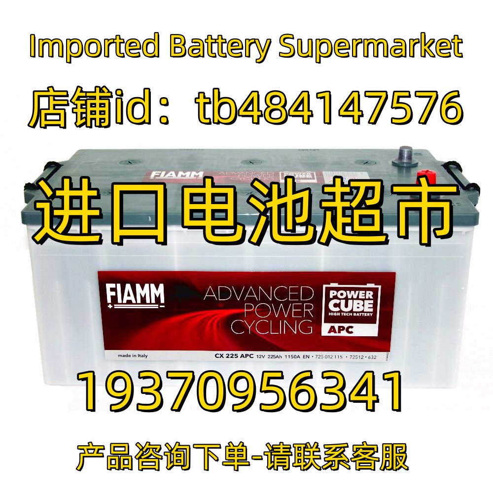 FIAMM蓄电池 CX 225 APC 12V 225AH 1150A EN 船用房车太阳能电池