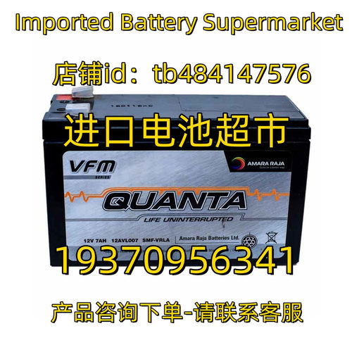 AMARA RAJA QUANTA 蓄电池 VFM 12V7AH 12AVL007 SMF-VRLA 蓄电池