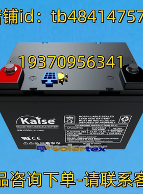 Kaise蓄电池 Kaise KB12330 12V 33AH BATTERY 电池