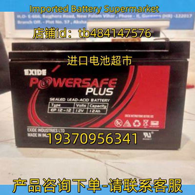 EXIDE蓄电池 EXIDE POWERSAFE PLUS EP12-12 12V12AH 免维护电池