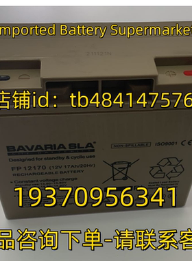 BAVARIASLA蓄电池 BAVARIA SLA BATTERY FP12170 12V 17AH/20HR