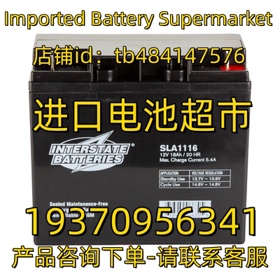 INTERSTATE蓄电池 BATTERIES SLA1116 12V18AH 20HR免维护电池
