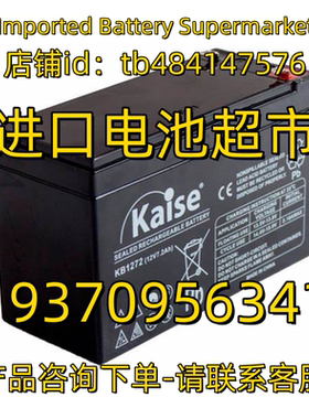 Kaise蓄电池 KB1272 12V7.2AH 应急电源 医疗设备免维护电池