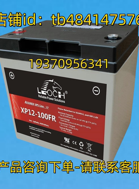 LEOCH蓄电池 LEOCH XP12-100FR 12V ASSURED UPS LINE XP 电池