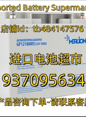 MERLION蓄电池 GP12180M5 12V18AH AGM 免维护电池