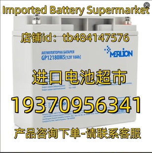 AGM 12V18AH 免维护电池 GP12180M5 MERLION蓄电池