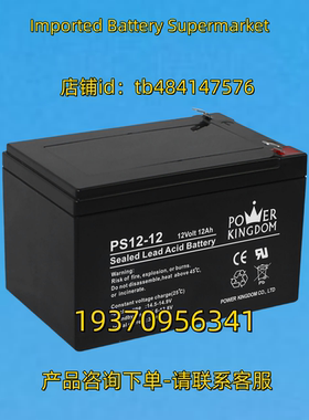 POWER KINGDOM电池 POWERKINGDOM PS12-12 12Volt 12AH 12V电池