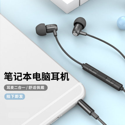 笔记本电脑耳机有线入耳式单孔耳麦话筒二合一带麦克风圆孔适用于联想戴尔华为硕惠普女生台式电脑专用转接线