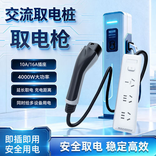 充电桩取电器220V交流桩转换房车大功率转换插头充电转换器电动车