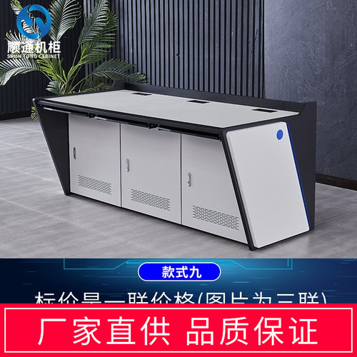 上海监控操作台控制台单联双联二联三联四联机房平台工作台指挥调