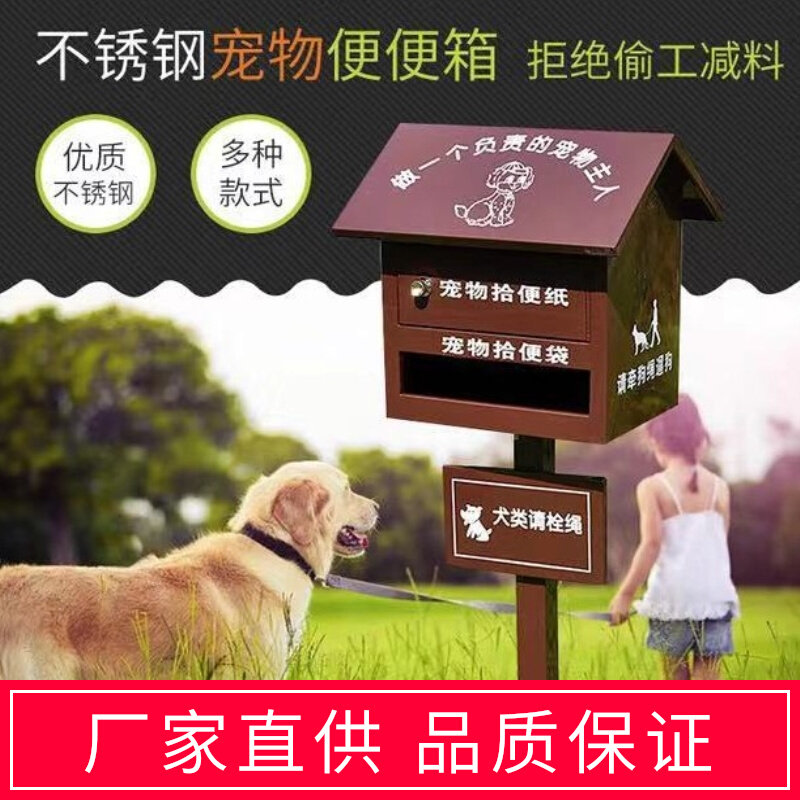 宠物便便箱花园提示牌园区宠物室外收集箱清理垃圾箱小区拾便