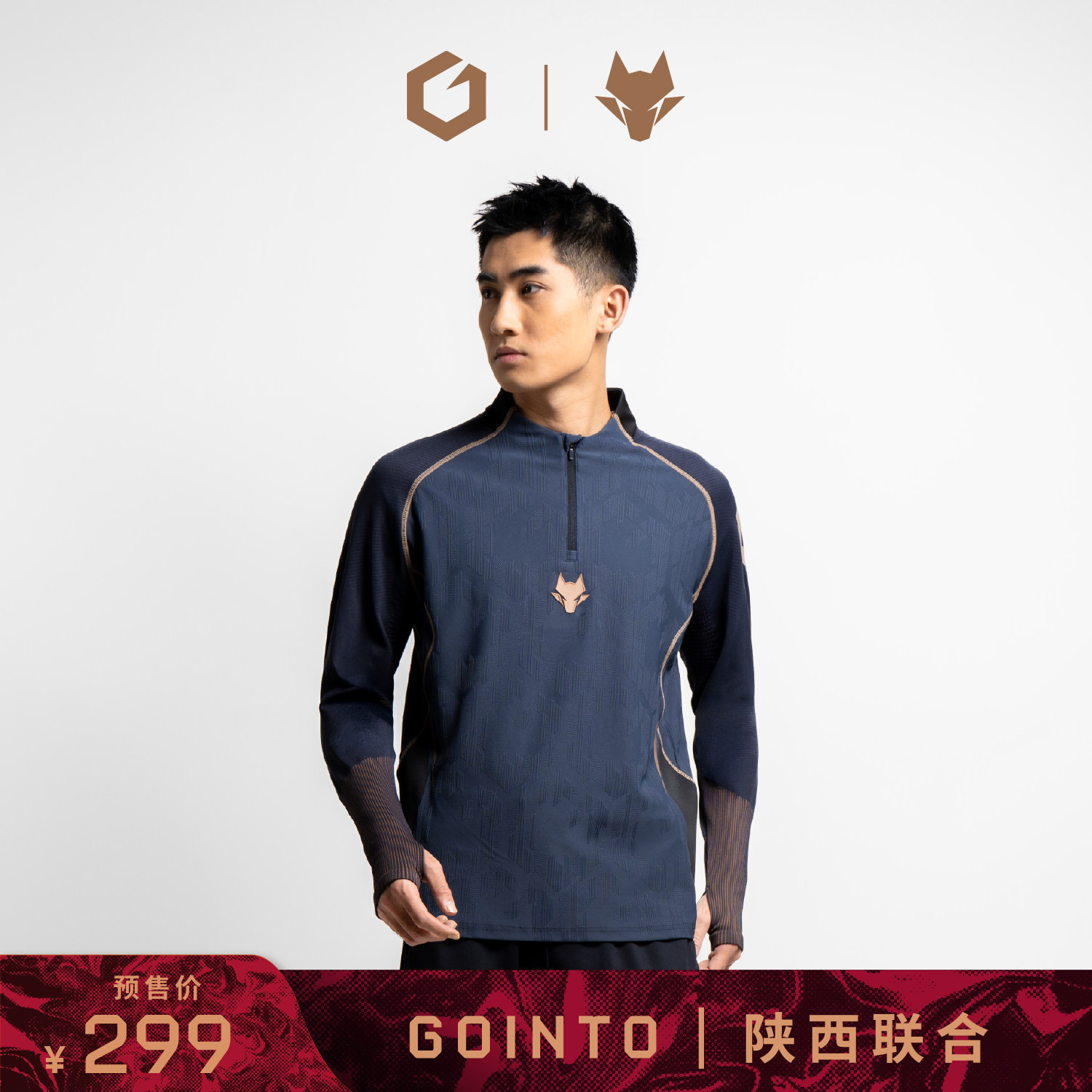 GOINTOx陕西联合足球俱乐部夜穹青半拉链长袖训练服,运动/瑜伽/健身/球迷用品,足球服,淘宝优惠券,粉丝福利购,淘宝优惠卷