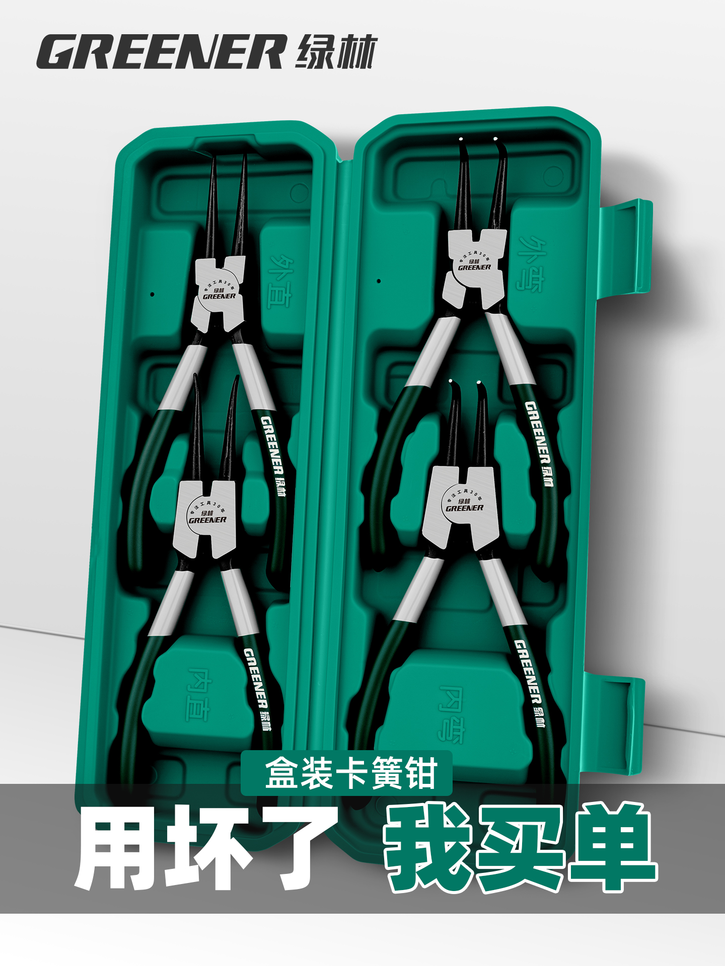 绿林卡簧钳内外两用工具工业级套装卡环钳卡黄钳子开口钳扩张钳子