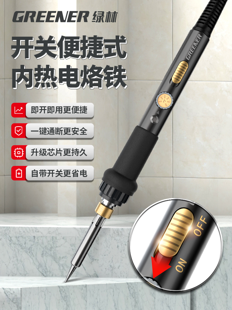 绿林电烙铁家用小型维修焊接神器专业级电焊笔洛铁电铬铁焊锡枪