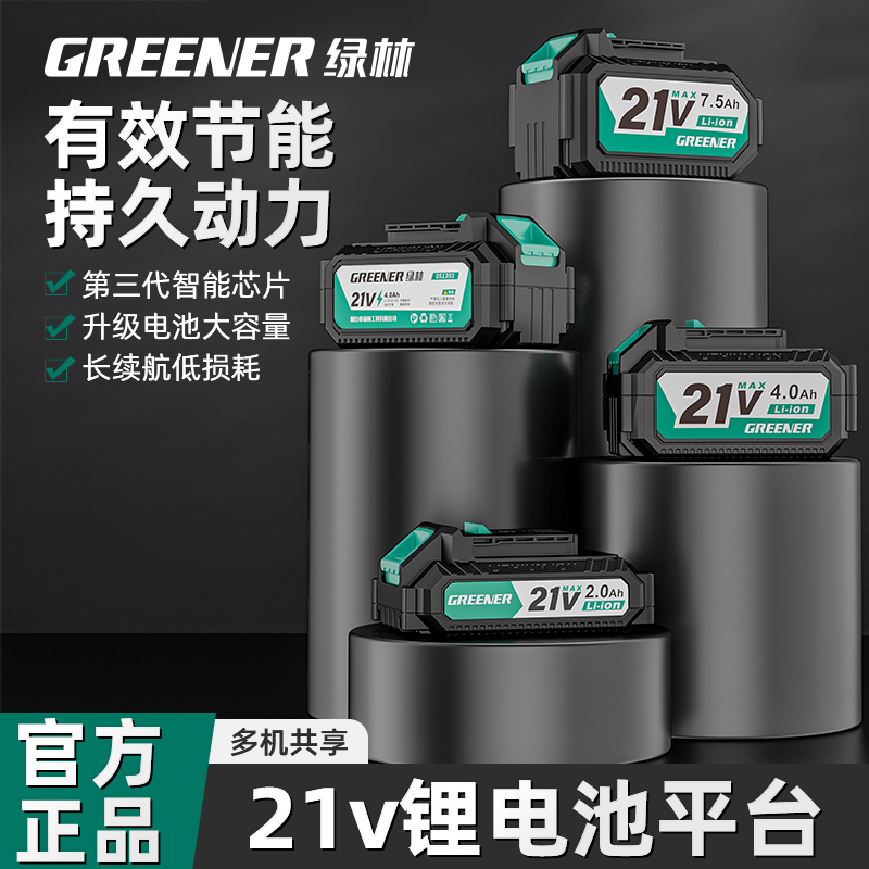 绿林21V电动扳手锂电池