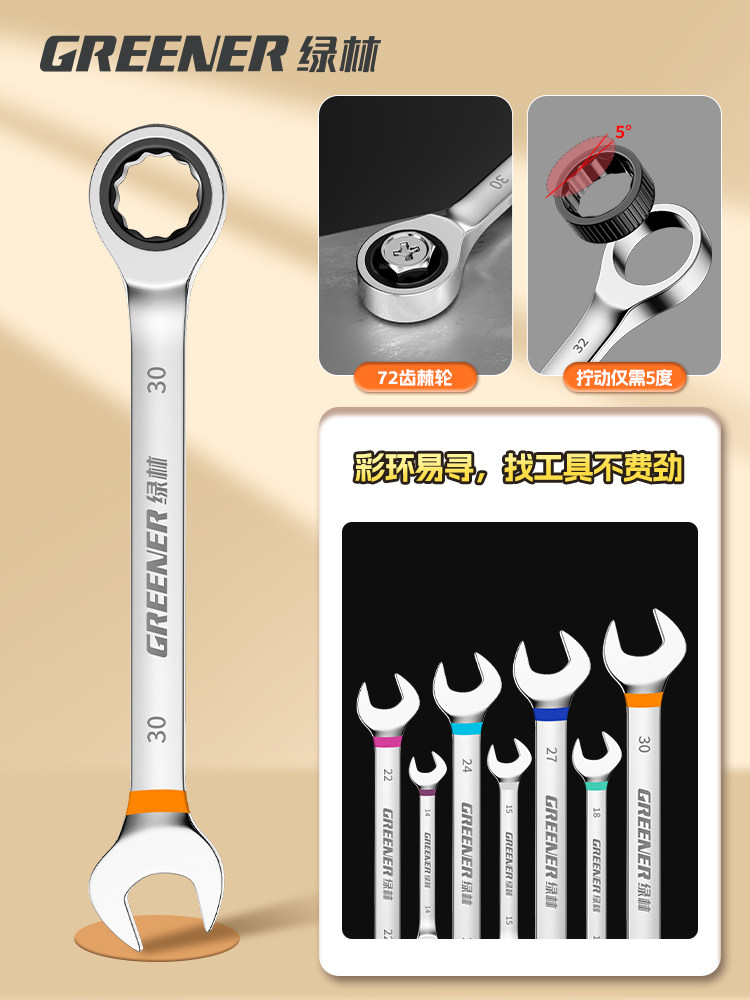 绿林彩虹棘轮扳手快速两用双向开口加长72齿省力万用10mm小型工具