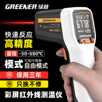 綠林紅外線測(cè)溫槍高精度