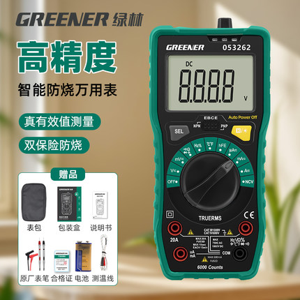 绿林万用表电工专用数字高精度全自动智能维修多功能便携式万能表