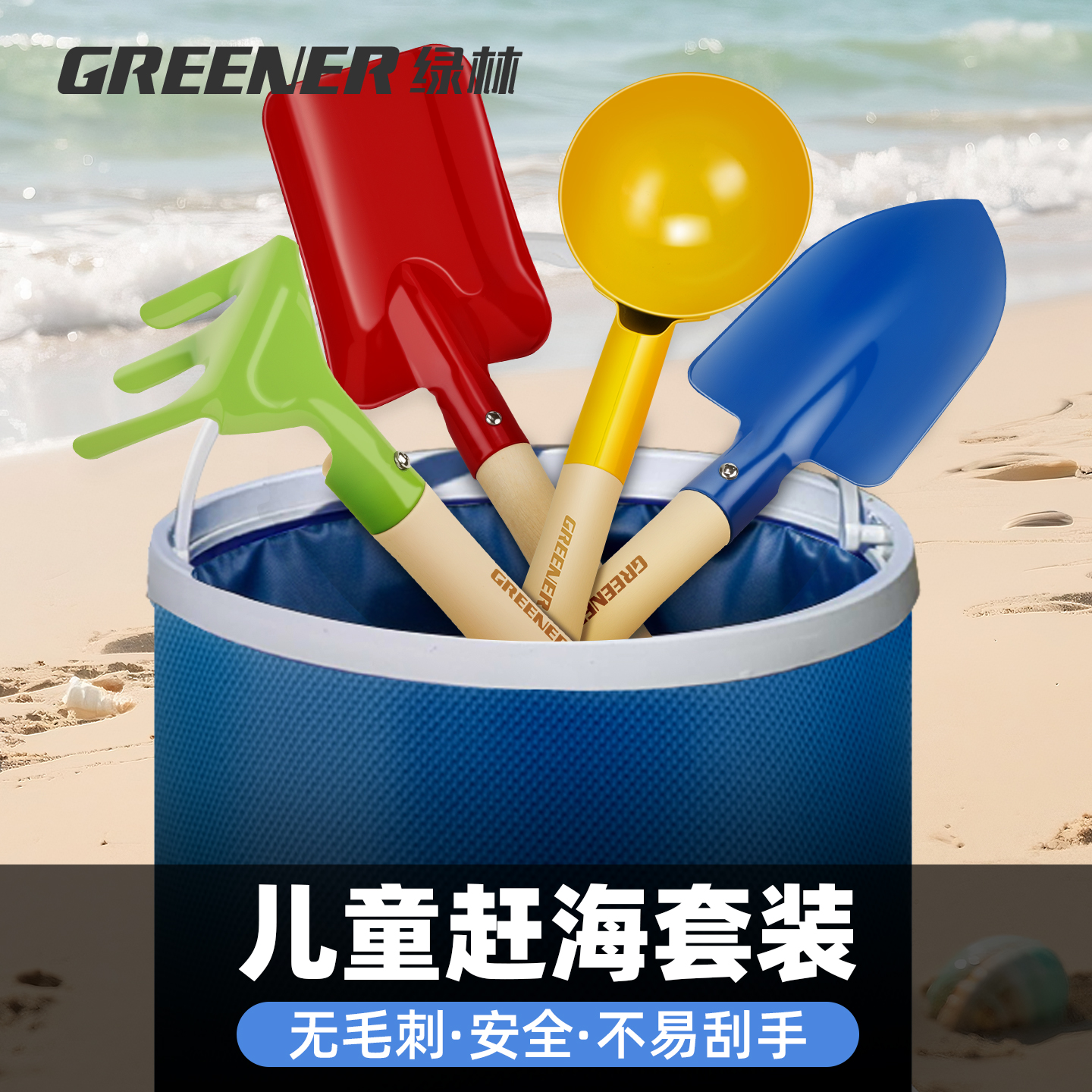 绿林赶海工具儿童赶海必备神器