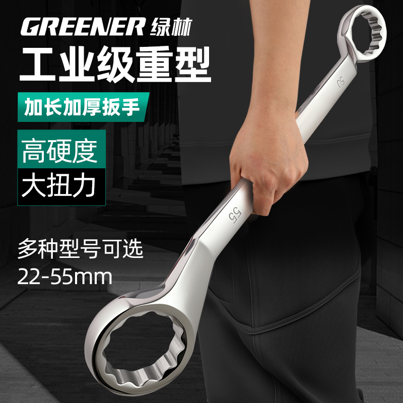 绿林两用扳手大号双头开口梅花30加长插口工业级36呆板子工具大全