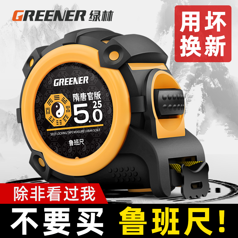 绿林正宗鲁班尺5米风水尺高精度钢卷尺米尺测量圈尺盒尺7.5米正品