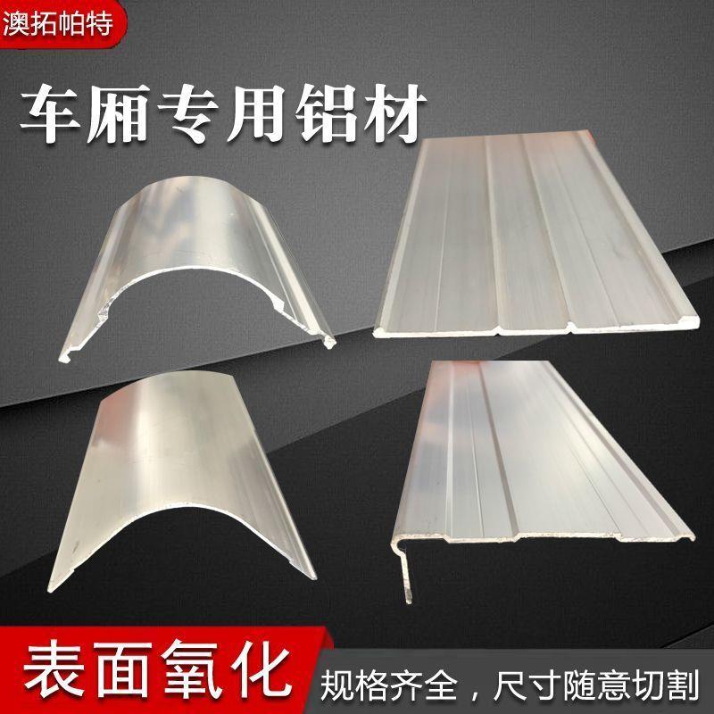 车厢铝材箱货车铝合金包边厢货车铝型材包角集装箱铝材货车铝包边