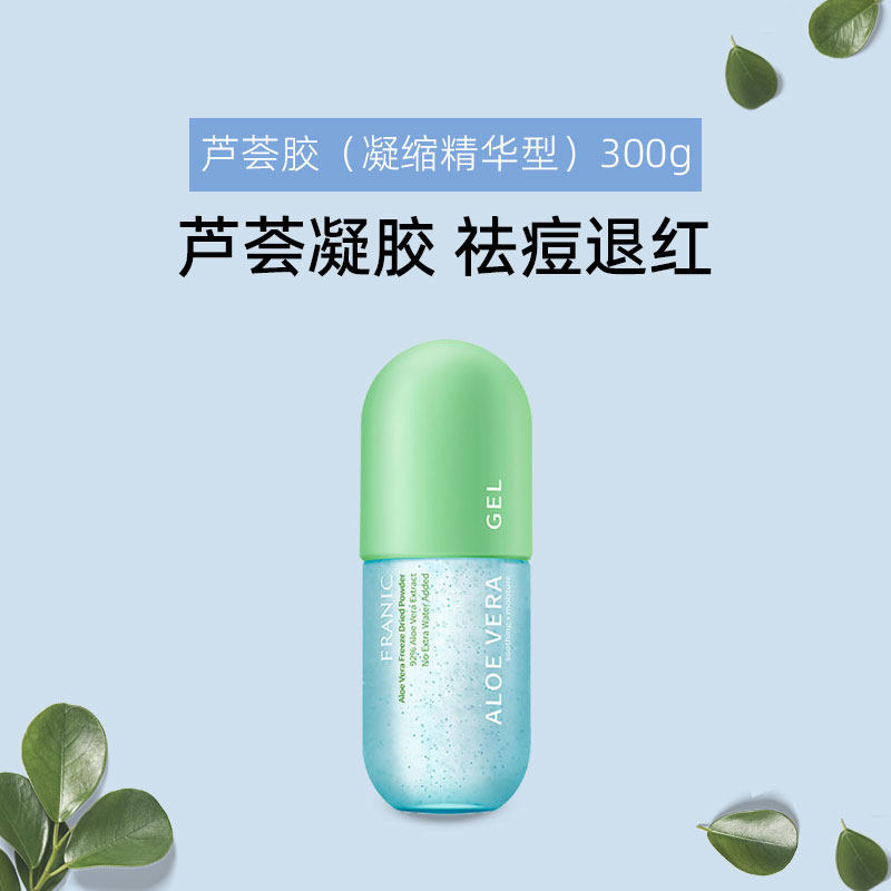 法兰琳卡冻干粉芦荟胶凝露大瓶保湿男女学生