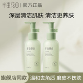 半亩花田去角质啫喱面部男女清洁果酸去老化死皮洁面凝露正品