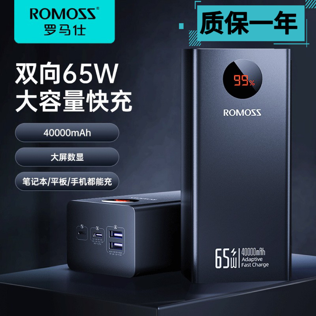 罗马仕40000毫安超大容量PD65W充电宝适用于华为小米苹果手机电脑高性价比高么？