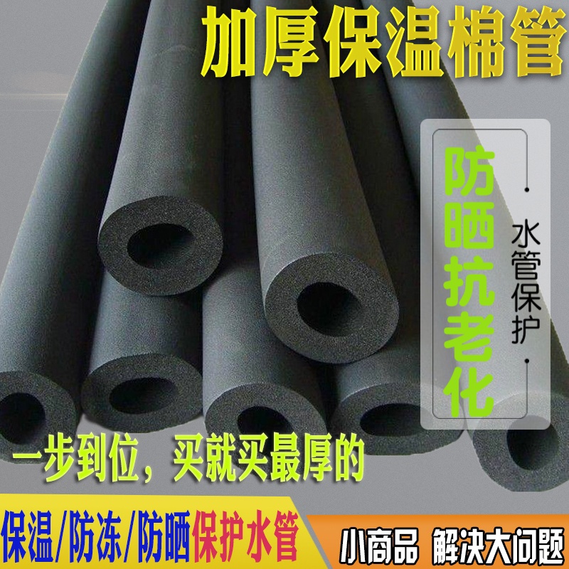 加厚防晒水管防冻抗老化保温棉套