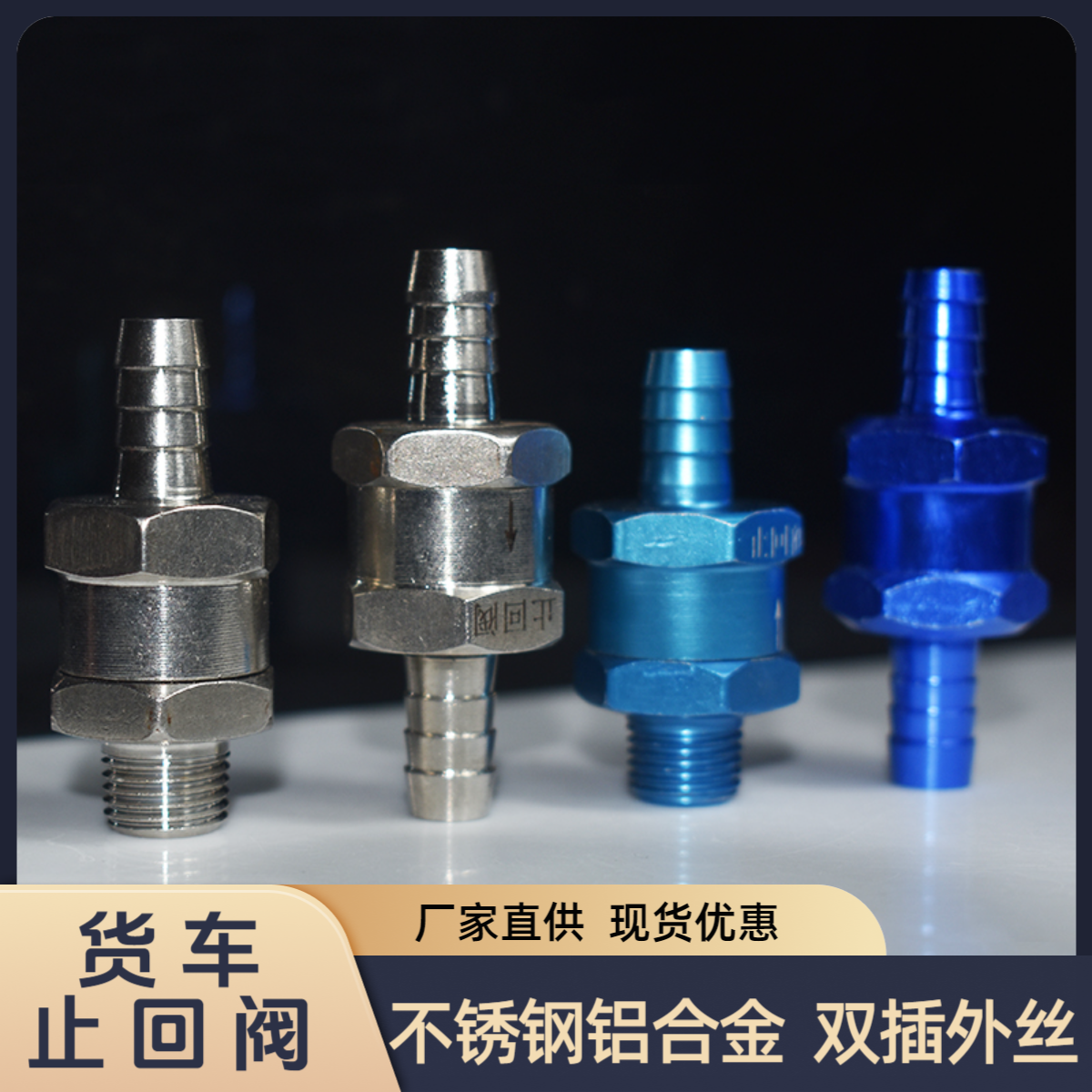 汽车止回阀燃油单向逆止阀滴水刹车淋水器配件储气筒防回水直接阀