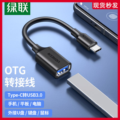 绿联otg转接线手机u盘转接头typec/miniusb转usb3.0数据线安卓口