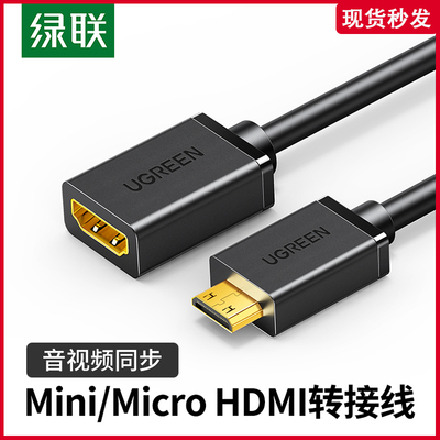 绿联mini/microhdmi转hdmi转接线高清笔记本相机连接显示器投影仪