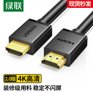 绿联hdmi2.0高清线4k电视台式主机笔记本网络机顶盒投影连接线5米