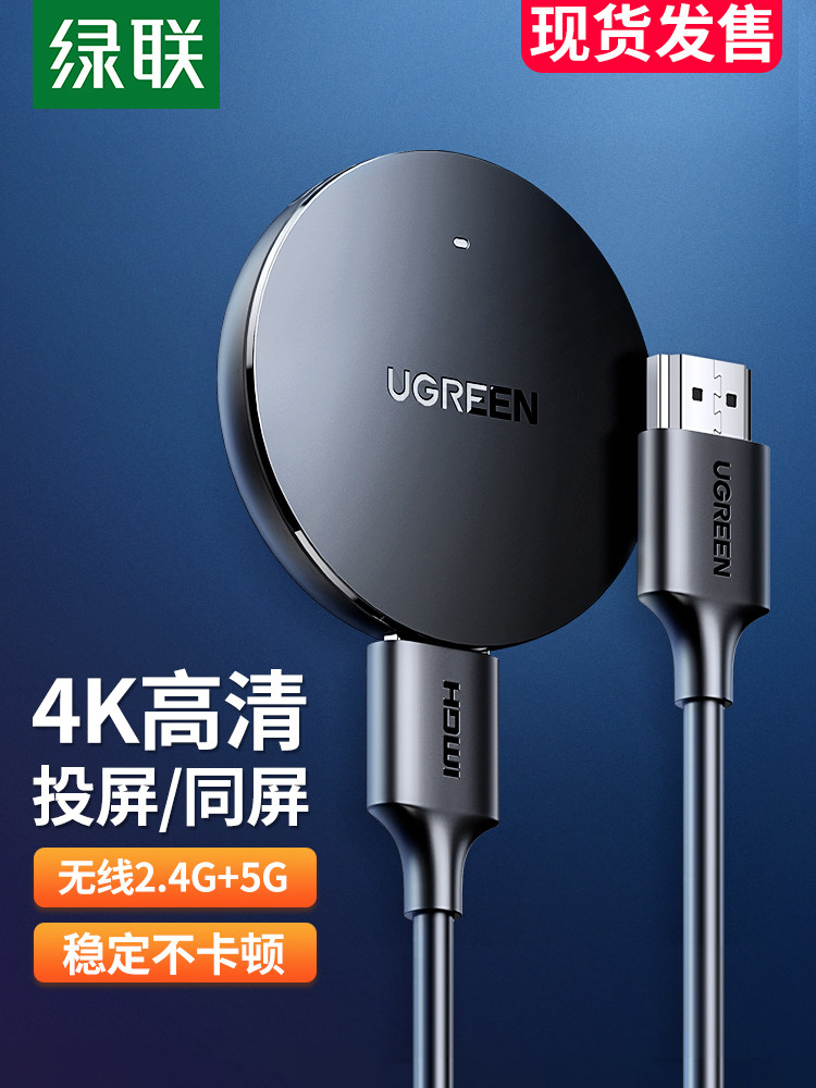 绿联无线同屏器苹果安卓iPho音频/视频无线传输器