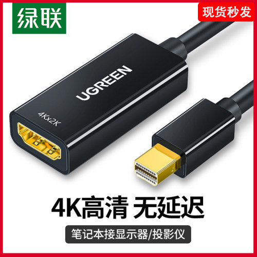 绿联mini dp转HDMI母转接线适用mac bookair微软雷电高清电视投影