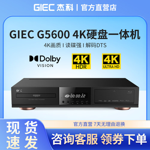 杰科增强版G5600真4k蓝光播放器