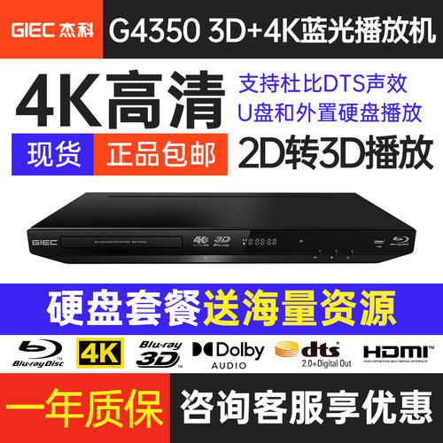 杰科G4350全区4K3D蓝光播放机