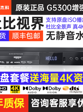 GIEC/杰科BDP-G5300真4KUHD蓝光播放机dvd杜比视界影碟机cd全景声