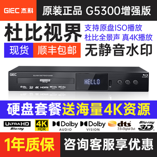 GIEC G5300真4KUHD蓝光播放机dvd杜比视界影碟机cd全景声 杰科BDP