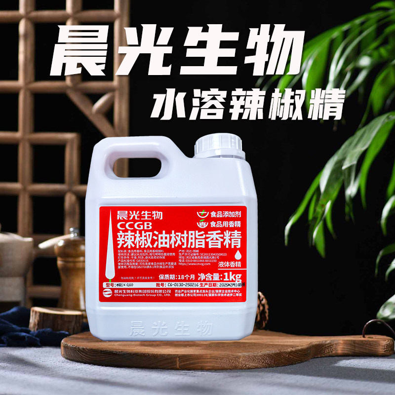 晨光辣椒油树脂香精 水溶 黑鸭脖  变态辣魔鬼辣椒特辣椒精 1kg